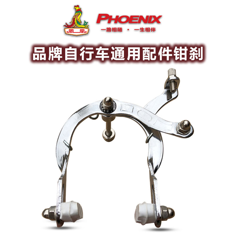 Phoenix bike pliers type brake arched children brake front wheel rear wheel brake assembly baby carrier complete universal accessories