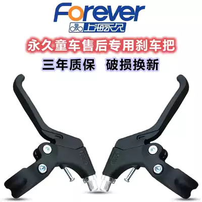 Permanent children's bicycle brake handle universal climbing brake handle bicycle brake handle disc brake handle accessories