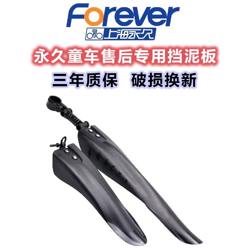 Permanent children's bicycle rear fender universal accessories equipped with a rain board full of big full board car electric