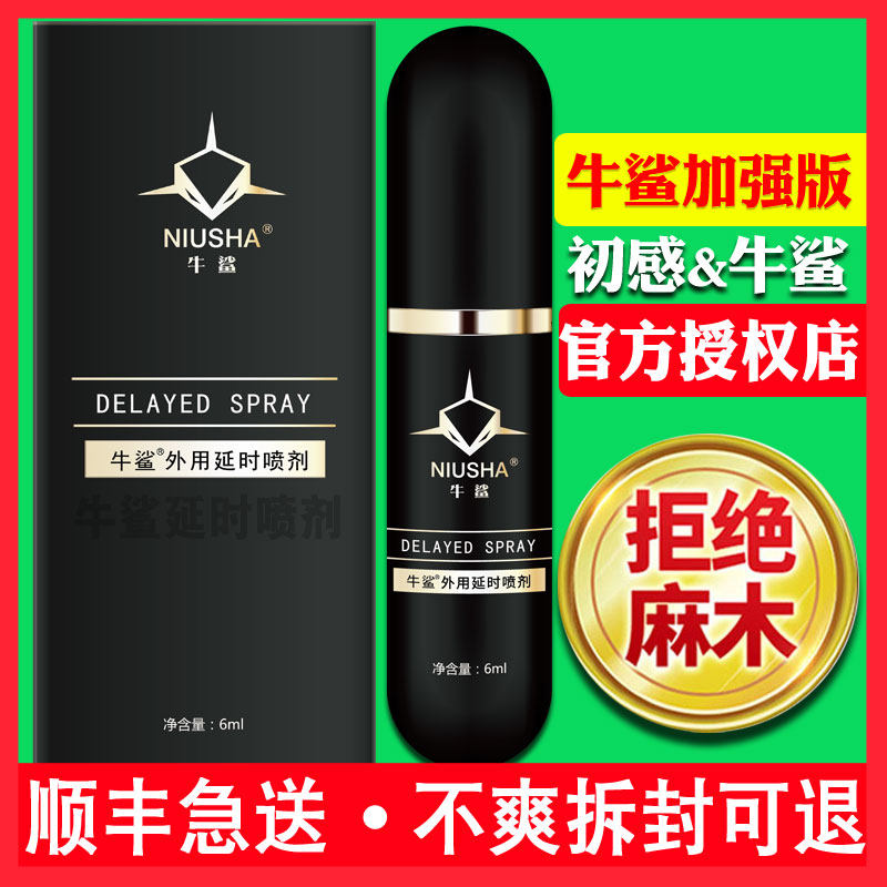 First impression of bull shark delayed temporary spray male Indian god oil couple sex products enhanced version for male external use