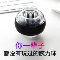 Super gyro trembles wrist ball mens self-starting wrist decompression grip device professional exercise arm wrist