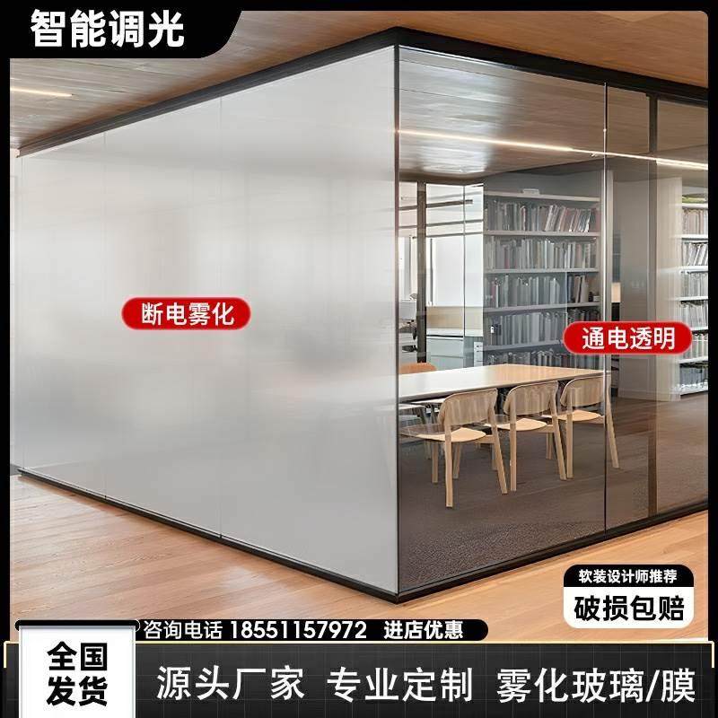 智能电控雾化玻璃膜：一键变色，隐私无忧！办公室&浴室必备神器！-调光膜-淘宝好物网