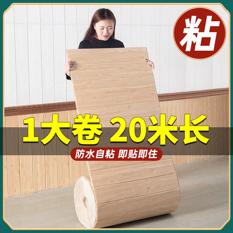 Rolled 3d three-dimensional wood grain wall stickers wallpaper self-adhesive kindergarten wall decoration stickers anti-collision foam wall skirt guard