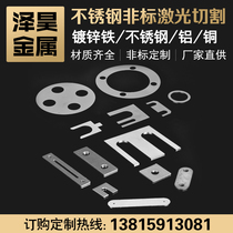 Stainless steel precision gasket~mold adjustment gasket round~U type outlet~square gasket processing customized