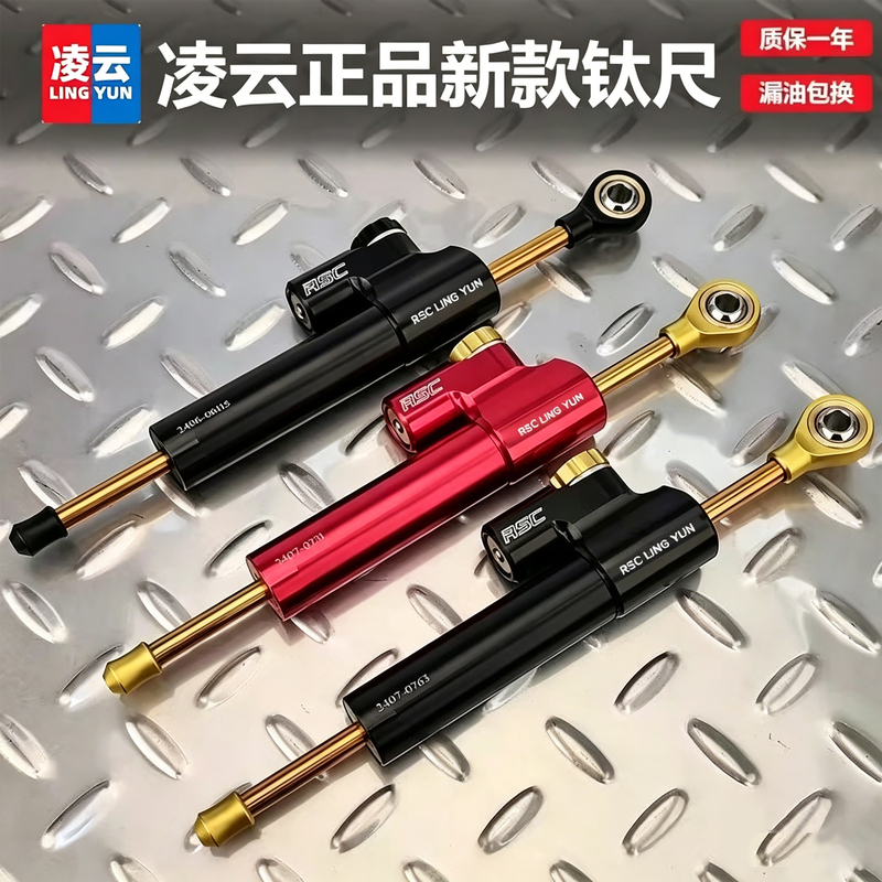 Lingyun Titanium Ruler Suitable for Qianjiang Sai 600, Sai 600Rs, Sai 800, 550, 450, 400, 350 Modification Parts