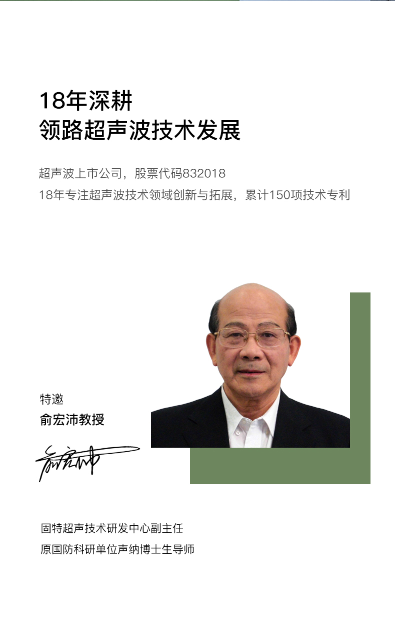 国内顶级超声企业 固特超声 超声波家用清洗机 图28