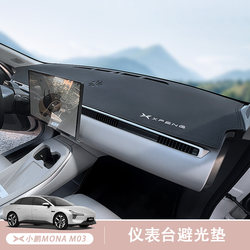 Xpeng Mona M03 Dashboard Sunshade Mat, Light-Blocking Panel, Interior Decoration Sunshade Mat, Interior Accessories