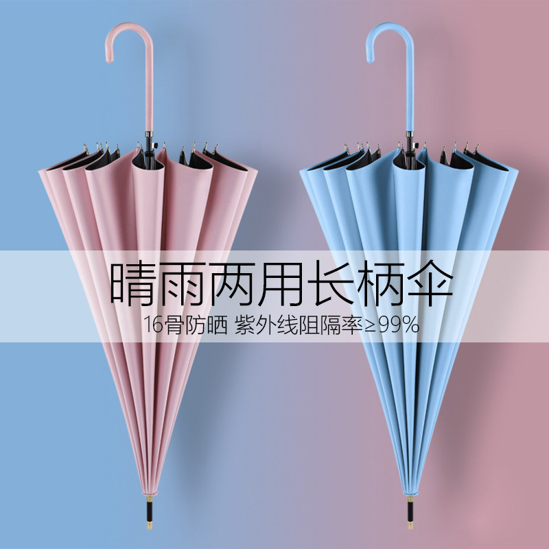 Umbrella long handle umbrella sunscreen automatic shading umbrella female summer sunny and rain dual-use sturdy large number 16 Bone Day System Beach Umbrella