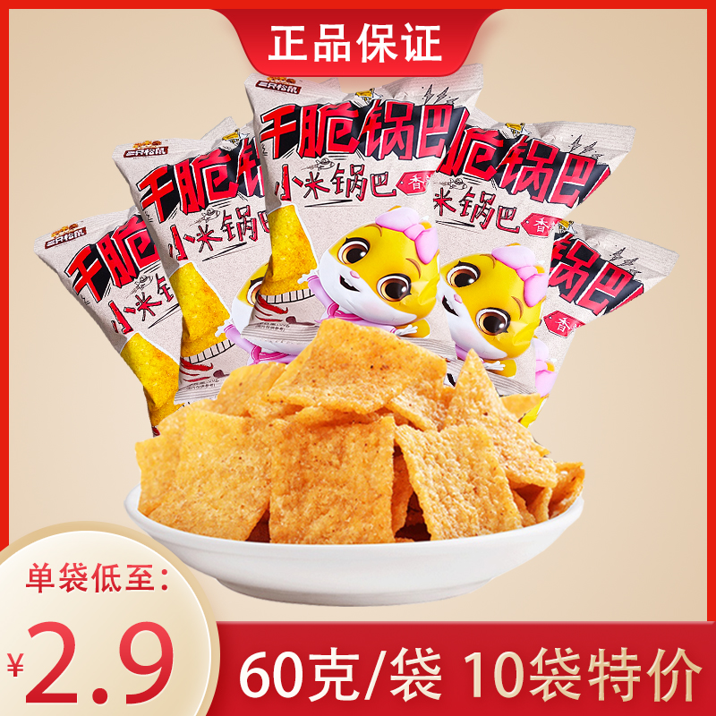 Three squirrel millet pot 60gx3 bags of spicy old hand - made pot bag - relief office casual snack