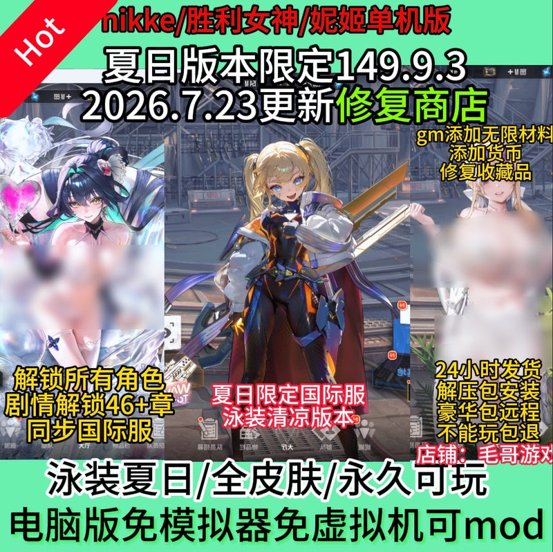 Nikke: Goddess of Victory Nikki Single Player Version Pc149 Summer Swimsuit Infinite Card Draw Resource Store Plot Repair
