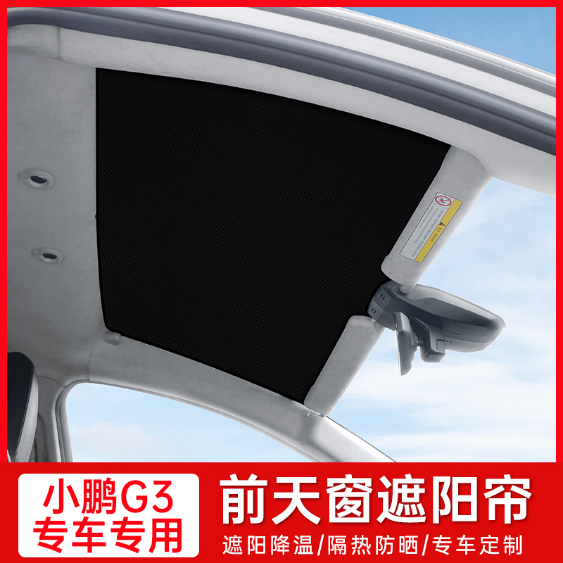 Suitable for Xiaopeng G3i sunshade side window front end barrier G3 sunscreen heat insulation sunshade roof modification
