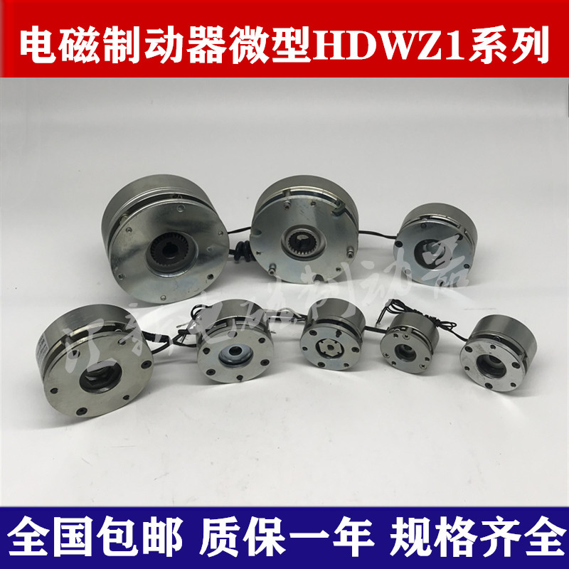 Electromagnetic brake HDWZ1 series micro power-off motor brake brake mechanical brake DC24V