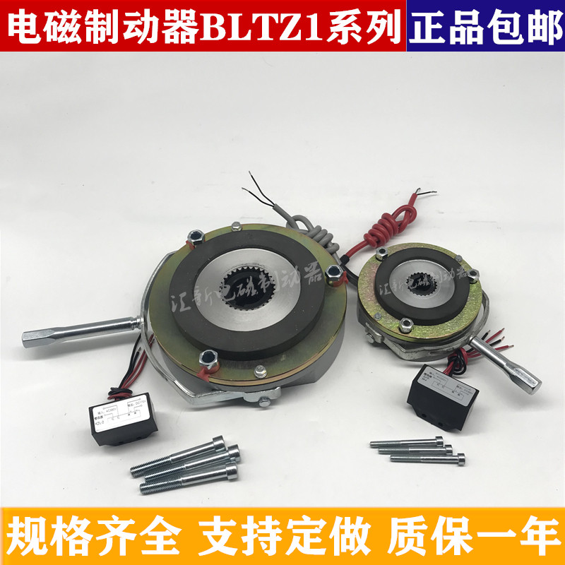Electromagnetic brake BLTZ1-05 08 15 30 40 80 150 Motor power-off brake brake assembly