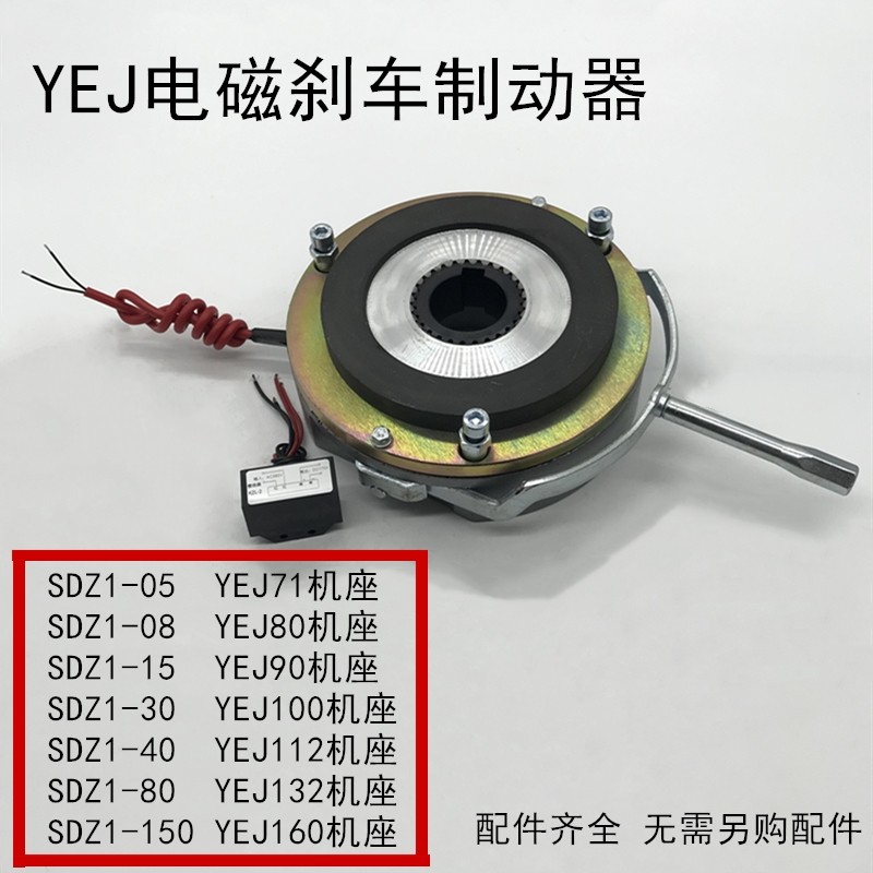 Electromagnetically lost electric brake SDZ1-08 15 30 40 80 150YEJ Motor power cut brake hugging assembly