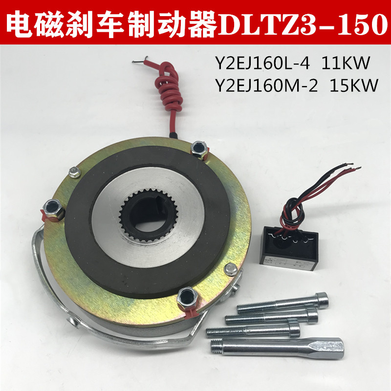 DLTZ3-150 electromagnetic YEJ160L-4 YEJ160L-4 15KW 15KW YEJ160M-2 11KW motor hold brake brake