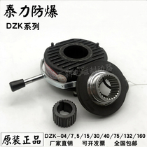  Taili explosion-proof brake power-off brake DZK-04-7 5-15-30-40-75-160 Electromagnetic power loss brake