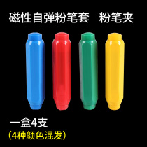 4-pack magnetic chalk sleeve with magnetic dust-free chalk clip Teacher teaching good helper Good partner for children