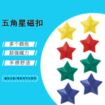 Magnetic star magnet five-pointed star magnetic grain teaching household magnetic star magnetic buckle whiteboard magnet Magnetic sticker Teaching aids Teacher class supplies Magnetic sticker Magnetic star sticker Magnetic sticker blackboard