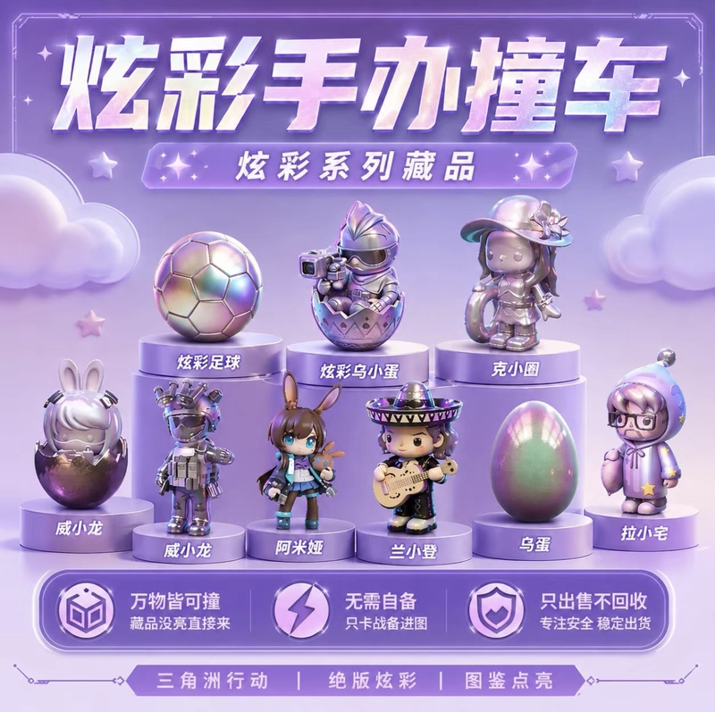Delta Colorful Football: Laura Wu Xiaodan, Wei Xiaolong, Mai Xiaodan, Near Guard Xuanwu, and the Three Fantasy Gods Collide