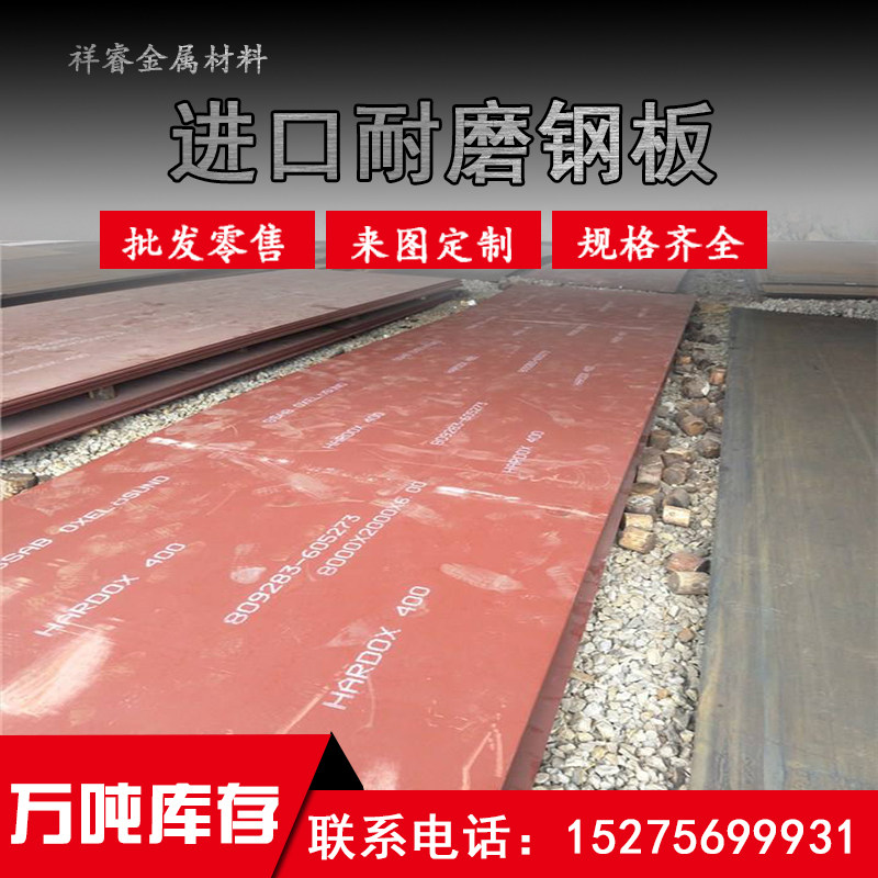 Swedish imports abrasion-proof steel plate welded Da wear plate HARDOX400 450500 abrasion resistant sheet steel cut retail