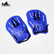Yingfa hand fins adult freestyle training device childrens paddling palm gloves artifact paddling board swimming equipment and equipment