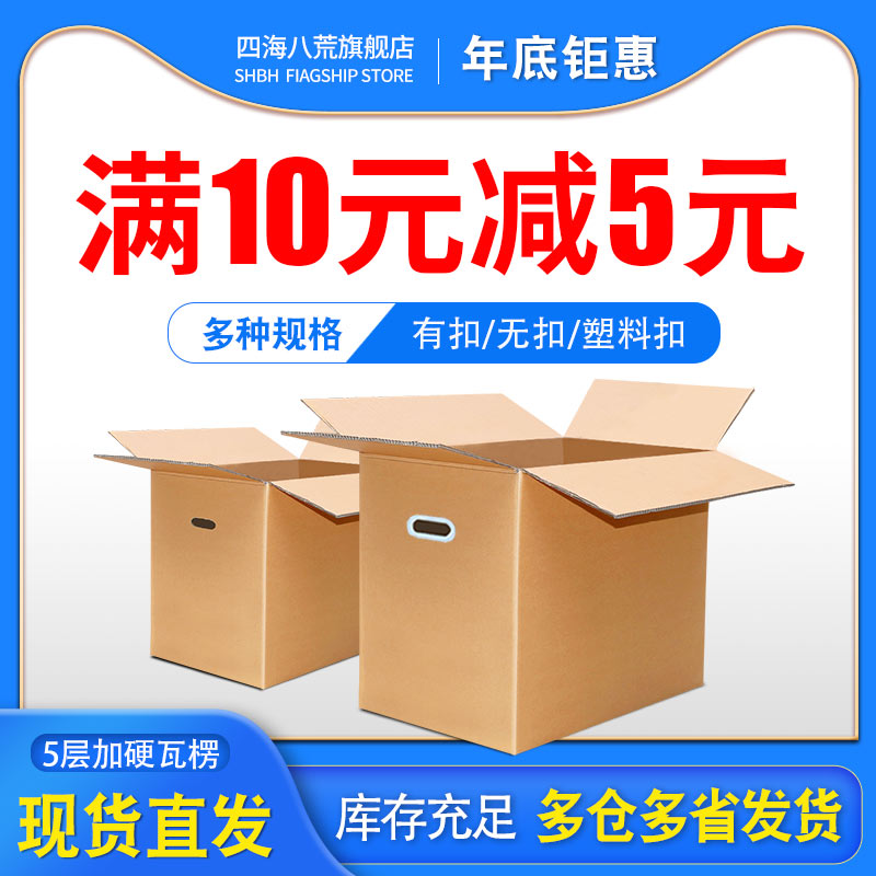 Express Moving Carton Thickened Cardboard Box Packed Dress Special Hard Five Floors Express Logistics Postal paper finishing and containing wholesale