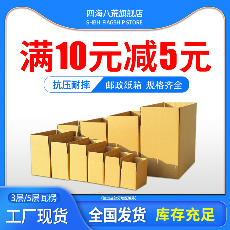 Carton Packing Box 3 Floors 5 Floors Moving Carton Express Packing Box Naughty Wrapping Paper Box Paper Box 1-12 Number of boxes