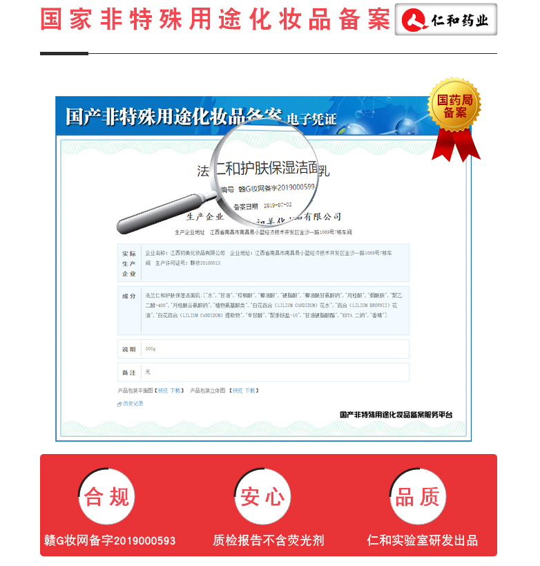 仁和 氨基酸洗面奶 500g大瓶 图4