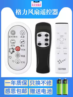 Gree electric fan remote control universal universal FB-401013 FD4009B floor electric fan remote control
