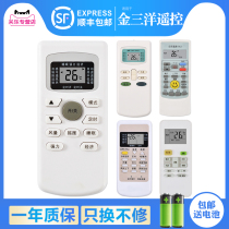 Suitable for JENSANY Jin Sanyo air conditioning remote control GYKQ-34 -47 art KF-25GW JSYA 36 GYKQ-03 YKR- 1