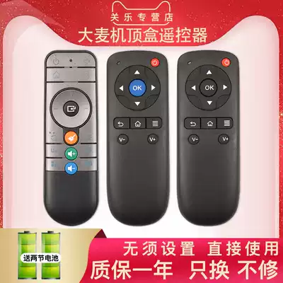 DOMYBOX barley box TV network set-top box remote control DM1001 16 04 02B 4047 DMR-02C 08C 05C
