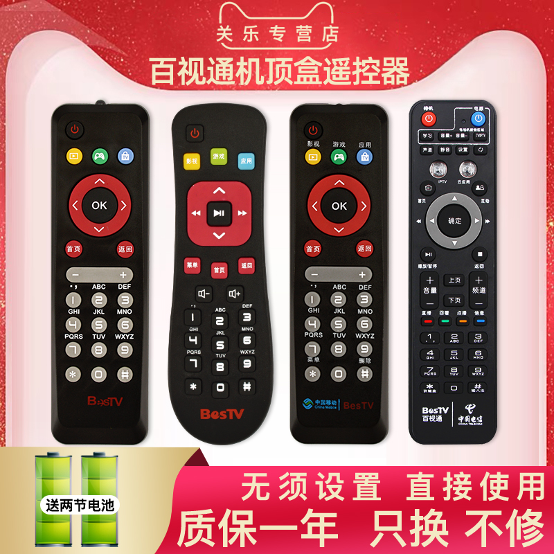 BESTV BESTV China Telecom HD Unicom Network Digital TV box remote control R1208-A R3300-M R1229 TV189 Shanghai