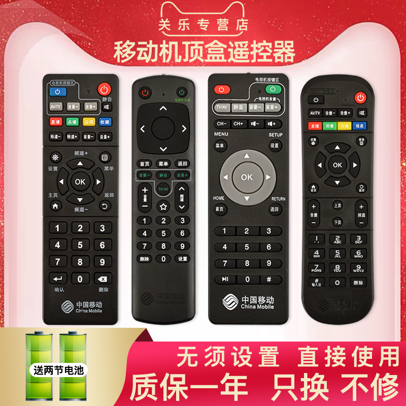 China mobile broadband TV network set-top box sub-remote control universal universal limited digital magic box and mico ZTE Guangdong Jiulian Technology m301h CM201-2 Guanle original