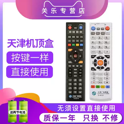 Suitable for Tianjin radio and television network cable digital HD set-top box remote control S-512A-C N Jiulian Hisense S-4212 Guan Le Original version