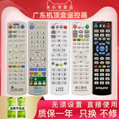 Guangdong radio and television network cable digital TV set-top remote control U interactive Guangzhou Huizhou Dongguan silver TV Zhongshi Zhongshi Huadu broadcasting Shenzhen Zhongshan Zhuhai Zhujiang Huidong Boluo