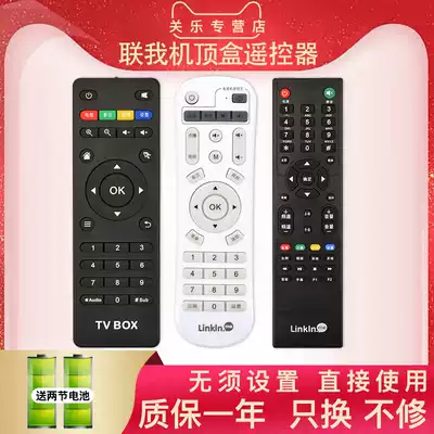 Applicable to the United I box broadcast high-definition network set-top box remote control TV box player wing broadcast Qiyi even LINKLN M6A6A10Q8P8 A8 P8 Guan Le original