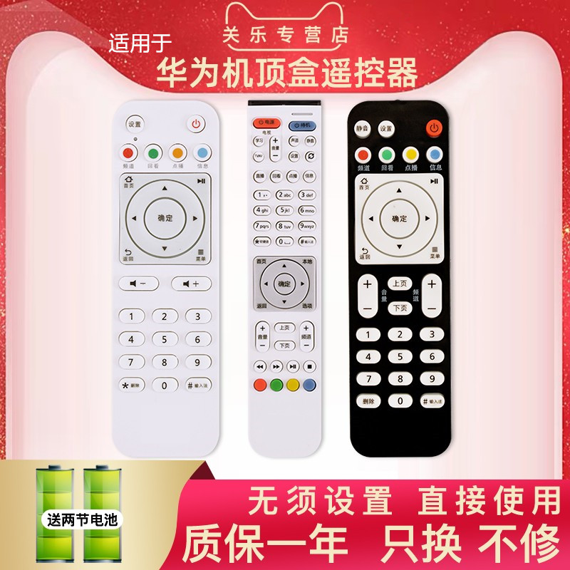 Suitable for Huawai Huawei Please Box Remote Control EC6108V9 c E U General Internet set-top box Mobile Telecom Unicom TV Box 4k HD Remote control Kanehara