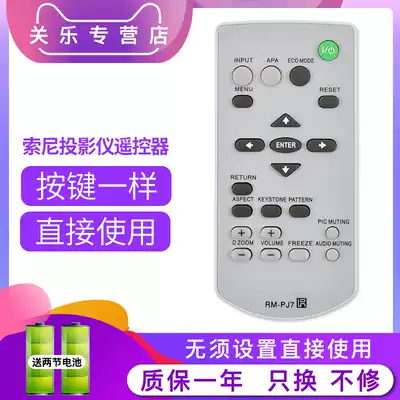 The application of Sony projector instrument remote control VPL-EX274 272 145 230 246 242 226 271 430DX221 R