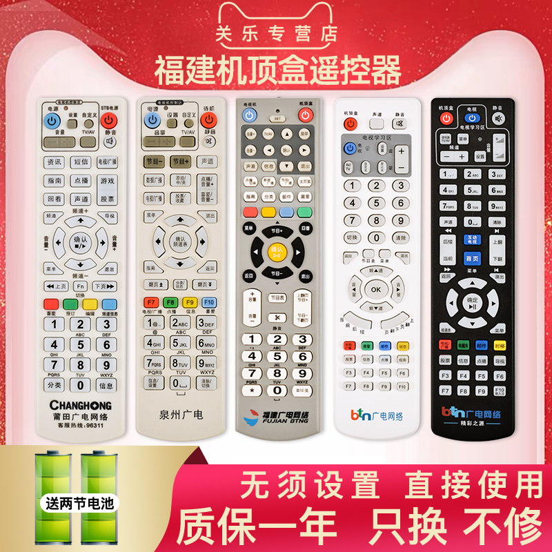 Fujian radio and Television network Fuzhou digital cable TV set-top box remote control Sanming Ningde Xiamen Quanzhou Putian Xinlong Yan Ningde Zhangzhou Gutian Fuding Mainland HD Guanle original