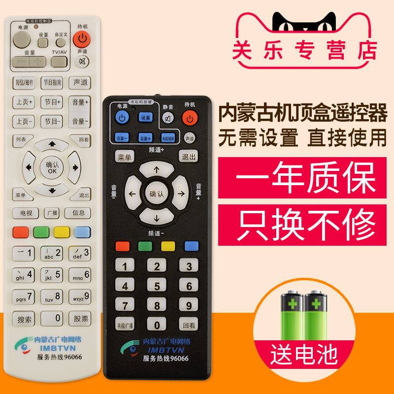Inner Mongolia limited network digital radio and television set-top box remote control Newland NL-5103 Hisense DB705C