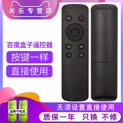 Suitable for Baidu Shadow iQiyi Skyworth Internet set-top box remote control 2S 3S B202 B203 B300 B303i71 I71C I71S
