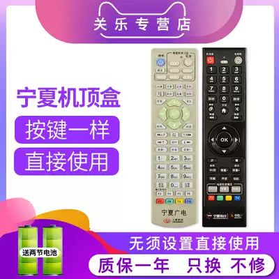 Universal Ningxia radio and Television network set-top box remote control HD digital TV 9 Jiulian Technology set-top box remote control