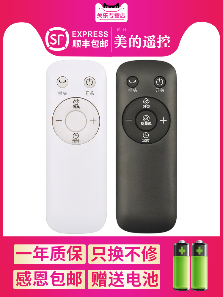 Suitable for Midea fan remote control accessories FS40-17CR DR 17ER 18BR FS40-17ER CR DR FZ10-16AR