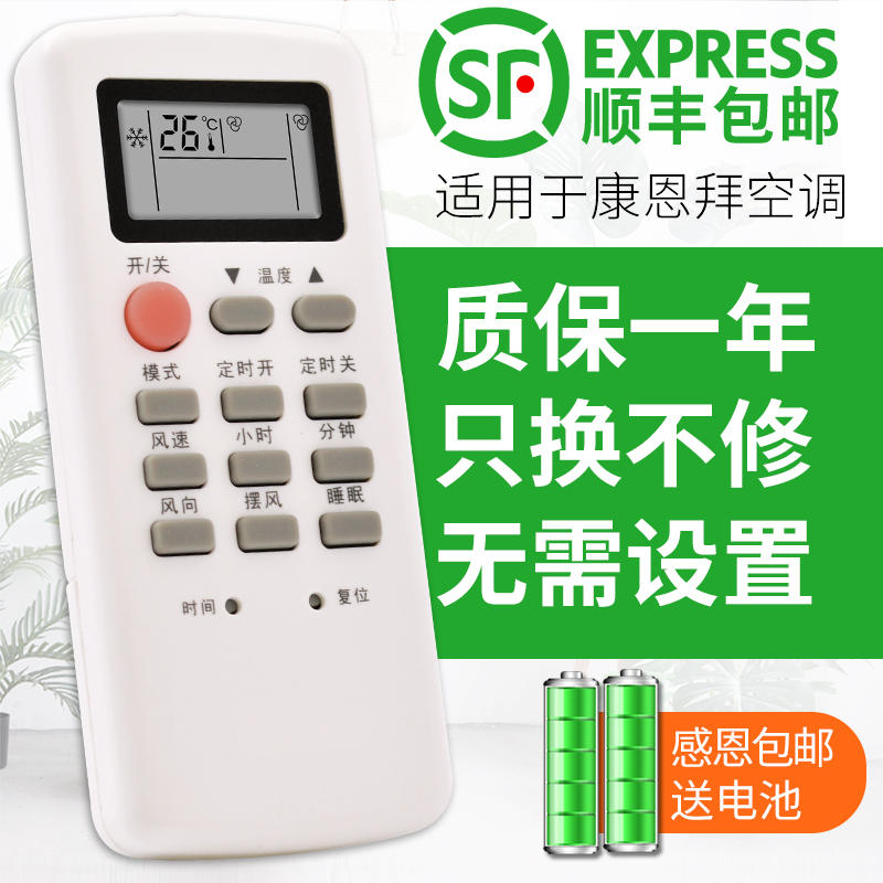 Suitable for JIN XING Jinxing INUVIK Inuvik Austen Moon Rabbit Conbyn's air-conditioning remote control form look just as direct