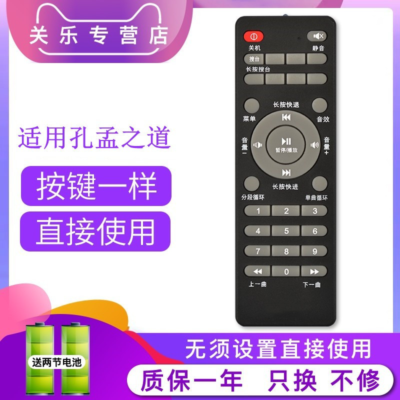 For K4-G K4-PLUS, the K3 Remote Control machine accessories for KMC, such as the F3 Remote Control Classic Listen Machine, directly using the new Guanfu Original