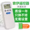 Soyea Shanghai Soyea air conditioning remote control universal universal 301G501G is the same as the direct use of Guanle original version