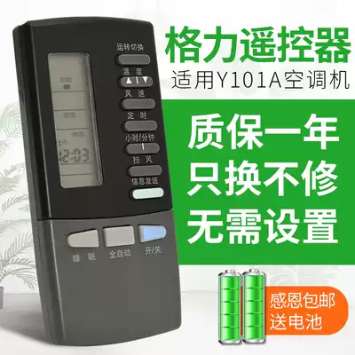 Suitable for Gree air conditioning remote control old Y101A Y401 Y401A Y402A (7052LA1)Type D