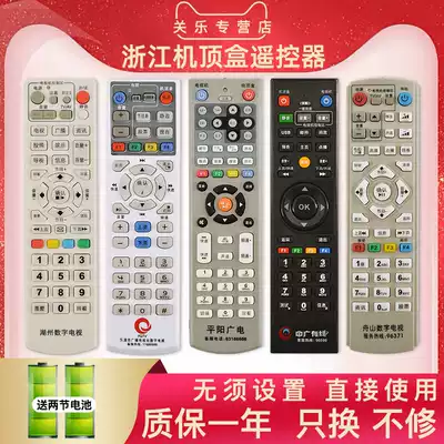 Zhejiang full series of Yiwu radio and television digital cable TV set-top box remote control Ninghai Jiaxing Ningbo Yinzhou Jinhua Linhai Hangzhou Tongxiang Zhuji Zhoushan Yuyao Taizhou Road and Bridge Huashu