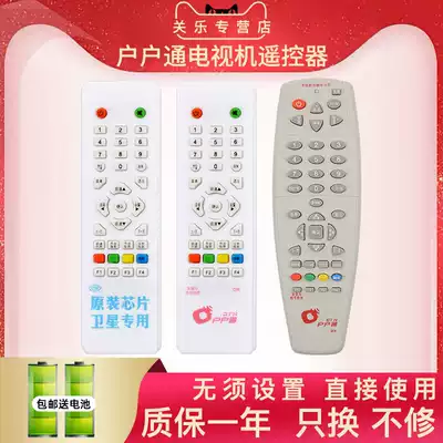 Zhongjiu remote control household remote control medium six large pot small pot satellite antenna machine upper box remote control Universal Universal Rural Township CCT village pass Haier household remote control