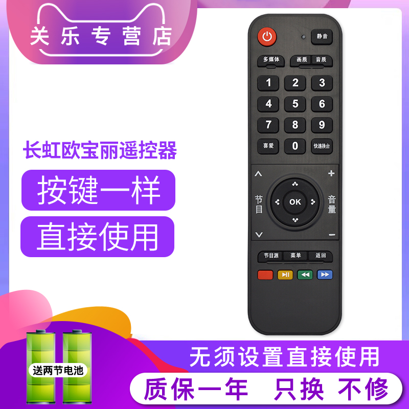 Suitable for Changhong TV remote control universal oboni Opaoli LCD TV 48S1LED32538M 42538M 43C8 43C8I 32V